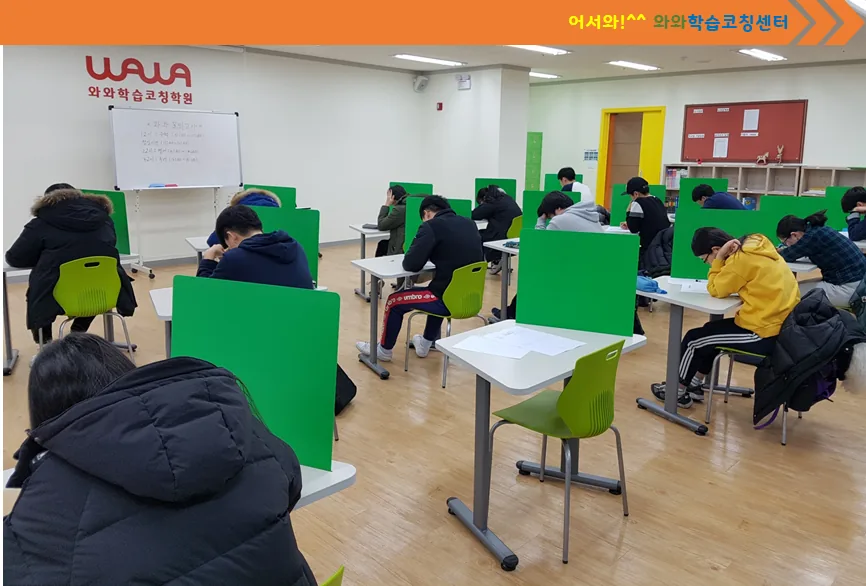 와와학습코칭 내발산점 학습 공간