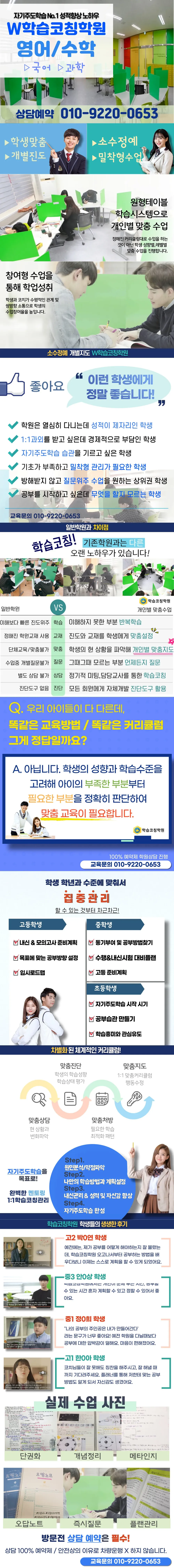 와와학습코칭 미사점 소개 — 학생별 개별 진도, 영어·수학·국어 맞춤 코칭